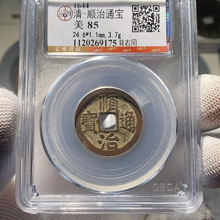 铜 ZL评级盒子币一个9175
