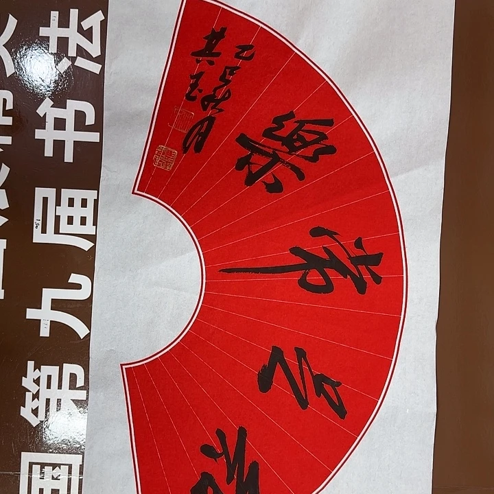 书法书法作品多次获奖