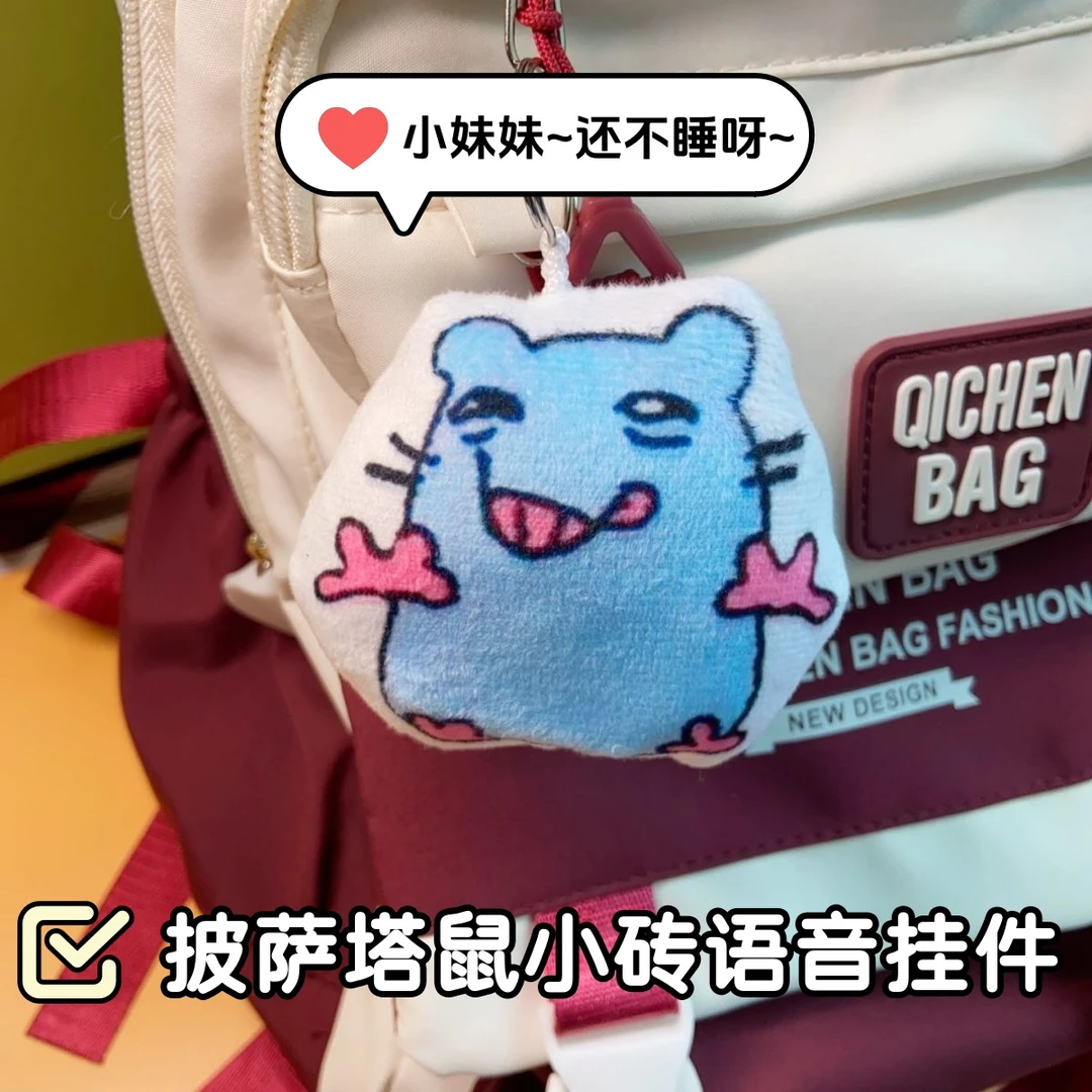 抽象披萨塔鼠小砖语音挂件小妹妹还不睡呀发声网红玩具恶搞小玩意