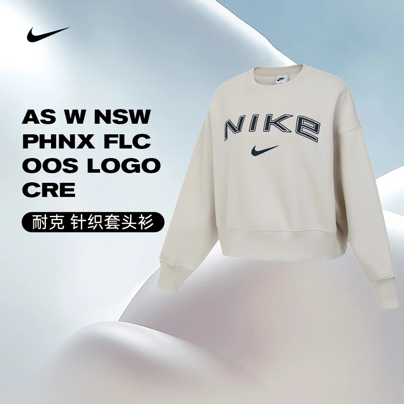 NIKE耐克女子 W NSW PHNX FLC OOS LOGO CRE针织套头衫FV7675-104