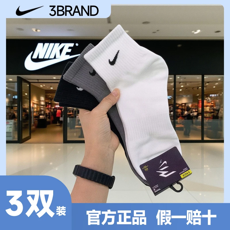 NIKE耐克3BRAND袜子【3双装】袜子男士中袜纯色运动袜子登山袜