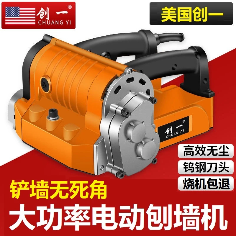 创一刨墙机大功率电动全自动无尘强劲墙面墙皮工具混凝土腻子神器