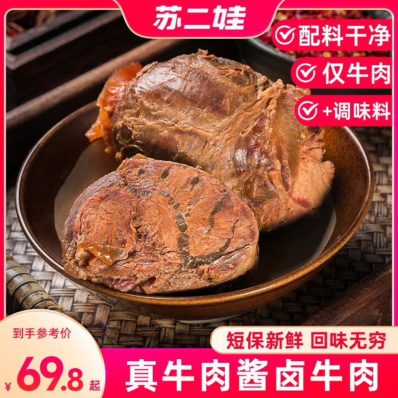 正宗酱牛肉干小包装开袋即食四川特产孕妇熟食高蛋白
