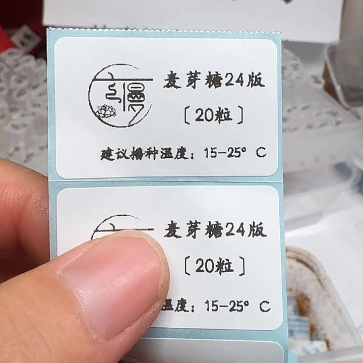 如图24年版珍妮麦芽糖种子20粒不包出芽率