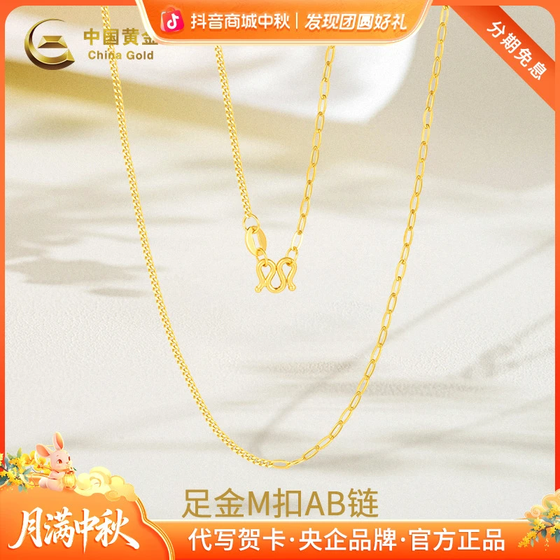 中秋国庆节【中国黄金】金色个性精致绞丝链可调节足金AB链简约素链