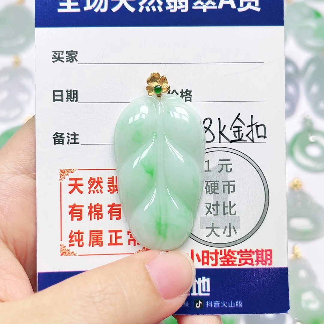 18K金镶嵌挂件翡翠
