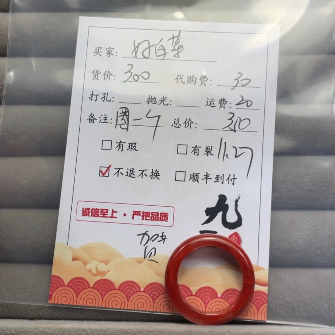 好***啊南红玛瑙未镶嵌圈