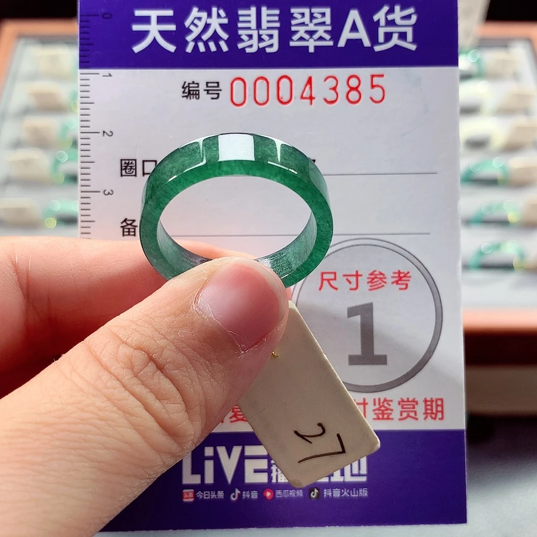 翡翠戒指未镶嵌27号