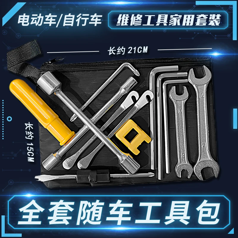 家用自行车维修包电动车随车工具包套筒扳手螺丝刀内六角组合套装