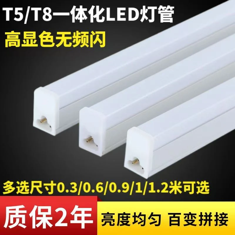T5T8一体化led灯管条形灯无缝对接6～40W灯架超市车间工厂灯