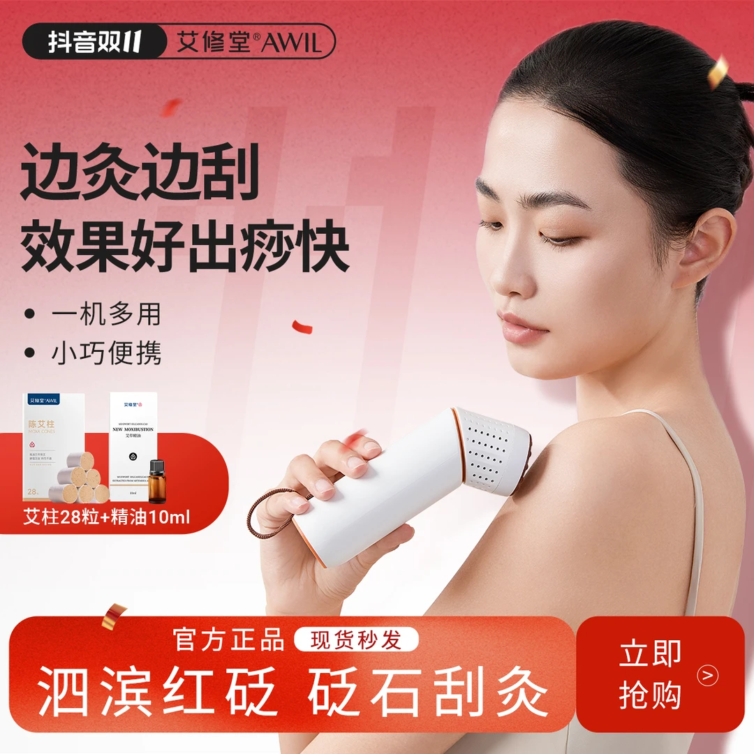 艾修堂红砭石刮痧艾灸棒精油按摩舒适便携旋转刮灸仪家用全身刮灸