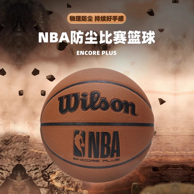 Wilson威尔胜篮球正品紫竹7号室内外防尘成人专用NBA ENCORE PLUS