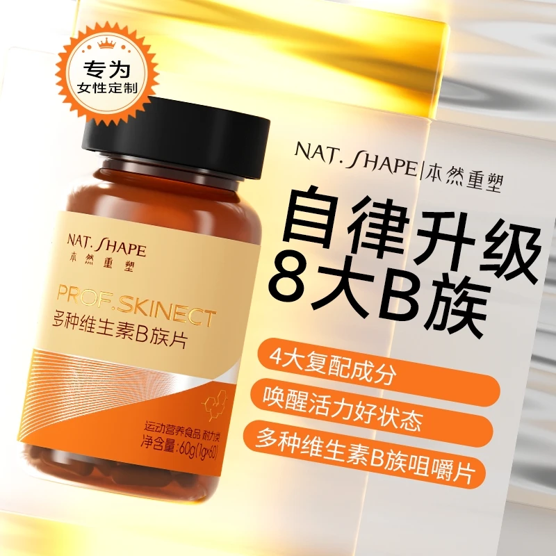 本然重塑b族维生素咀嚼片多种维生素VB复合多维女士正品官方 SY