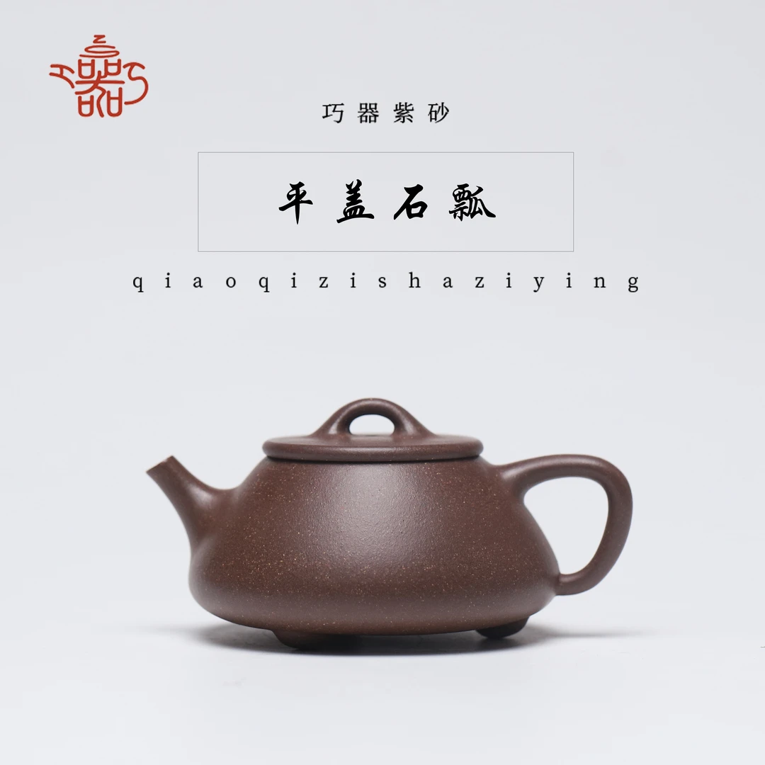 【巧器自营】千禧紫泥-平盖石瓢-全手工-