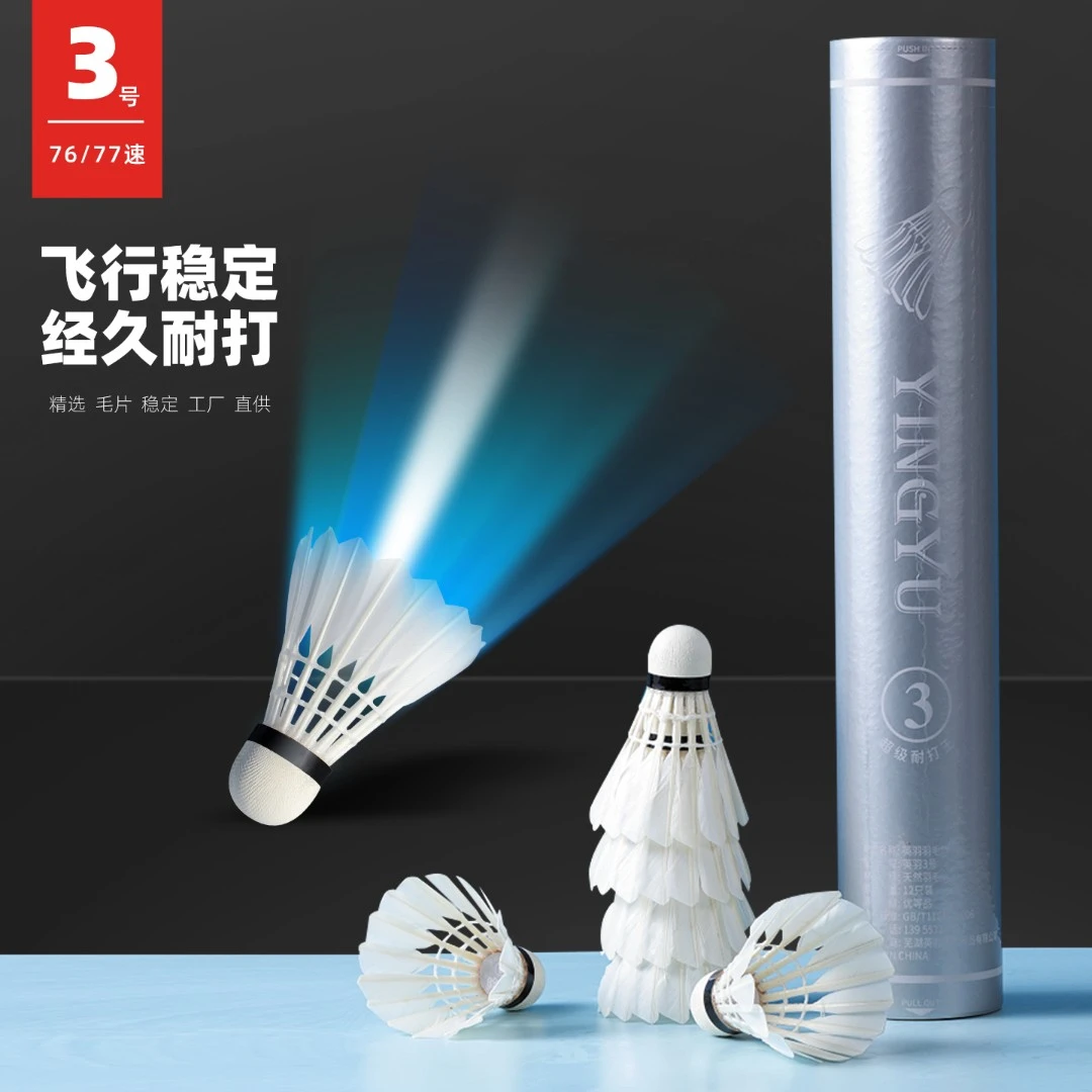 英羽3号羽毛球训练耐打型免熏蒸12只正品77速单边训练羽毛球