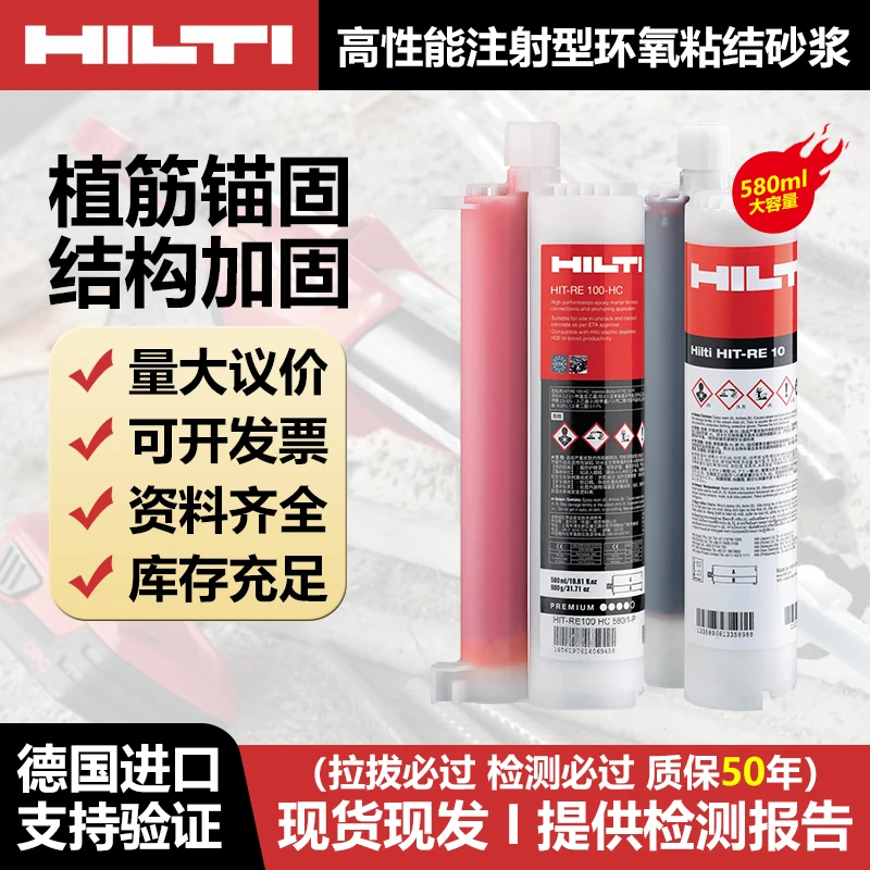 德国进口环氧加固A级喜利得re10植筋胶钢筋混凝土高强锚固剂RE100