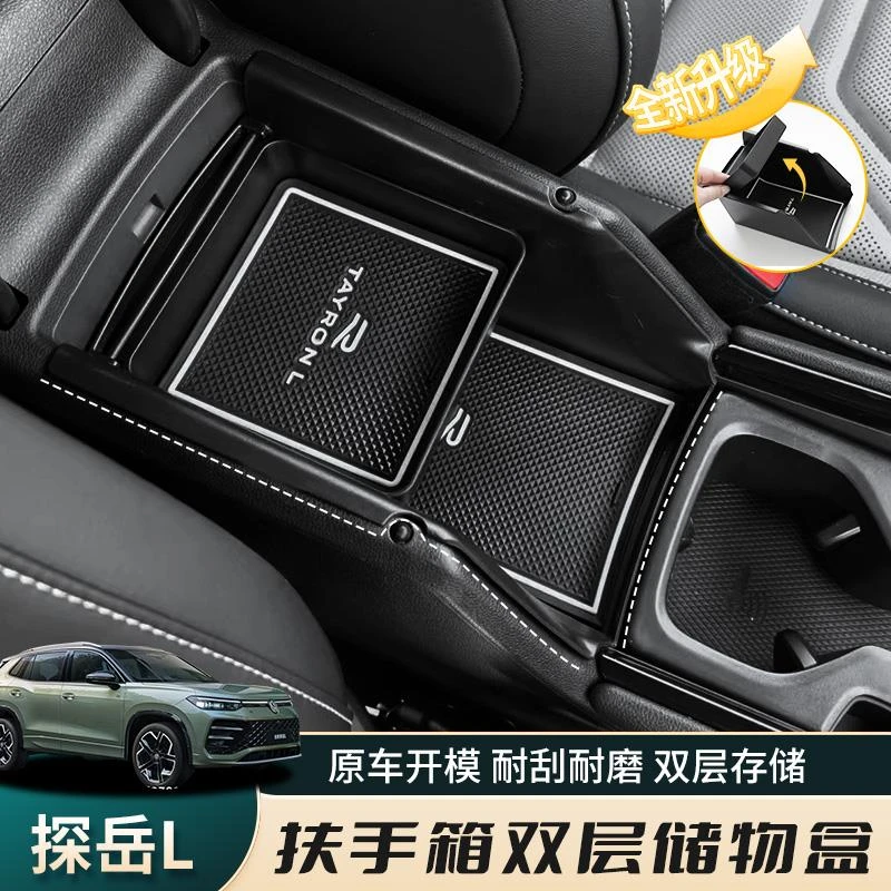 专用25款大众探岳L车内饰中控扶手箱双层储物盒收纳置物改装配件