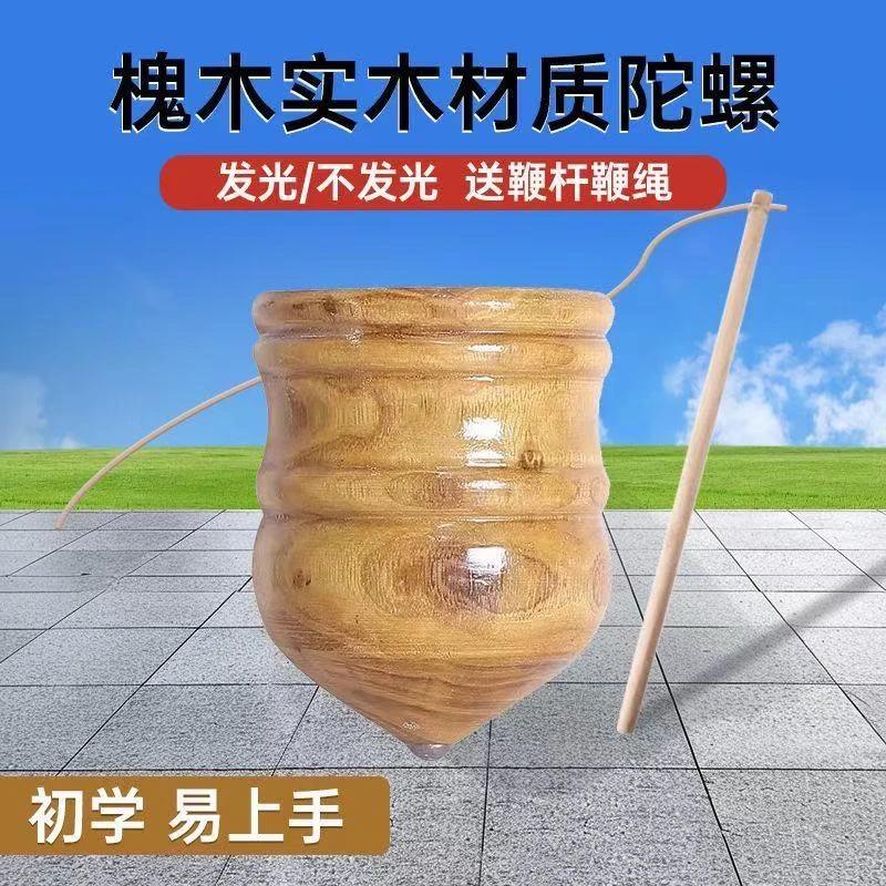 陀螺木质健身中老年成人抽打玩具冰嘎成年大号实木陀螺带鞭绳儿童