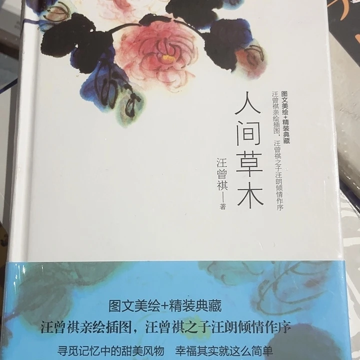 人间草木新书推荐