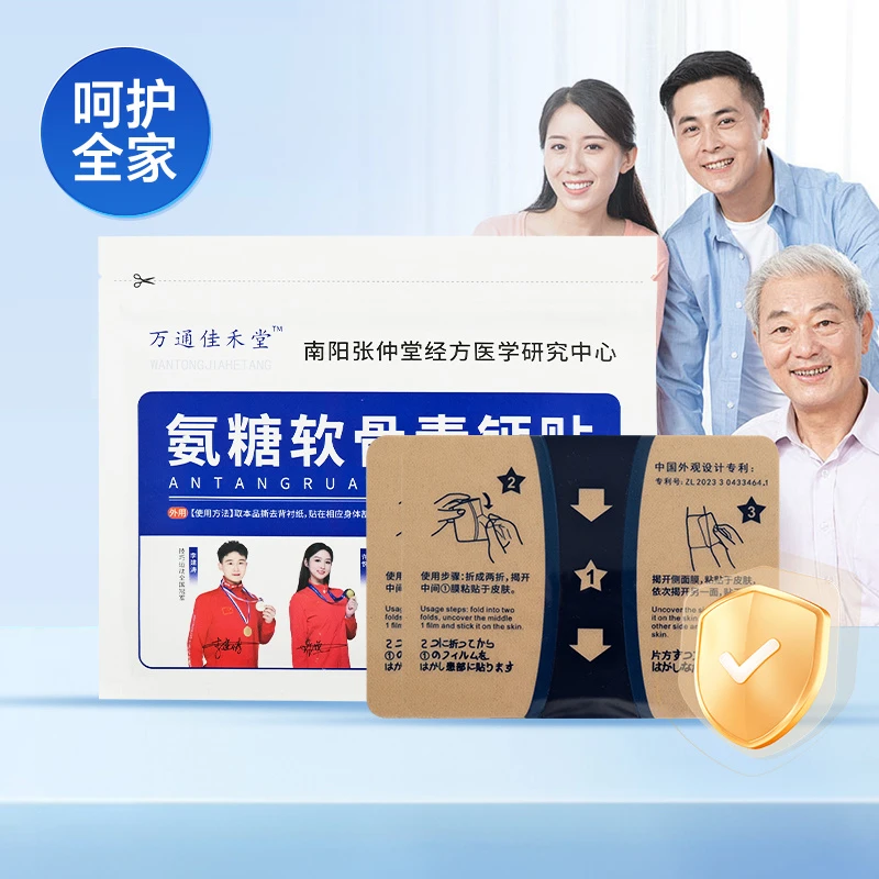氨糖软骨素钙贴颈肩腰腿膝中老年专用-