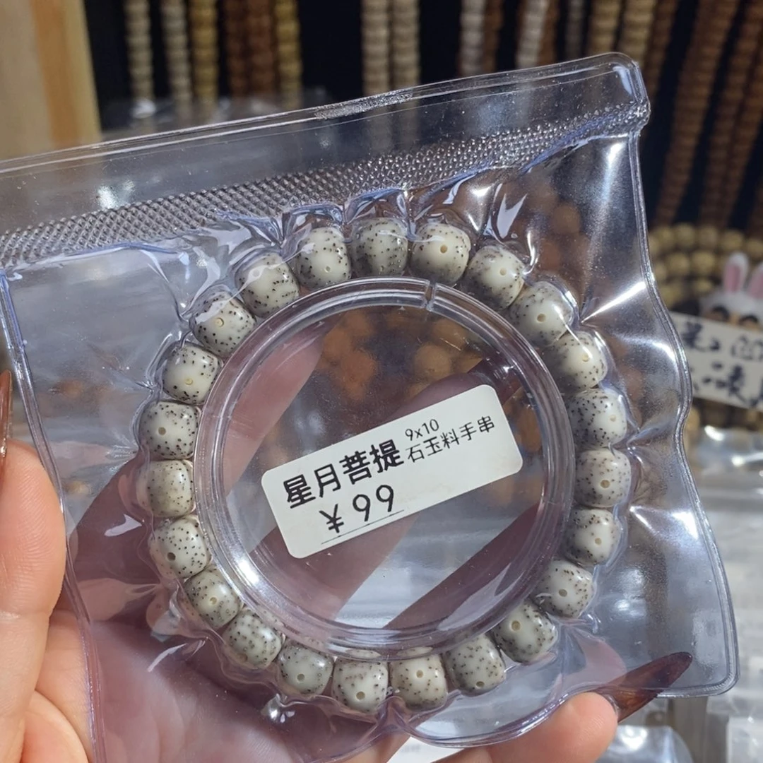 星月菩提手串奶奶灰糯冰