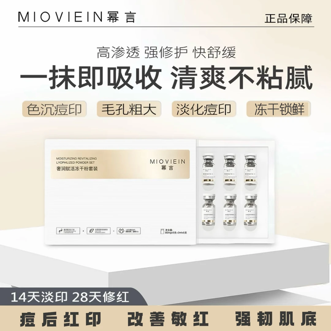 【淡印收缩毛孔选我】幂言寡肽修复淡痘印奢润赋活冻干粉修护精华