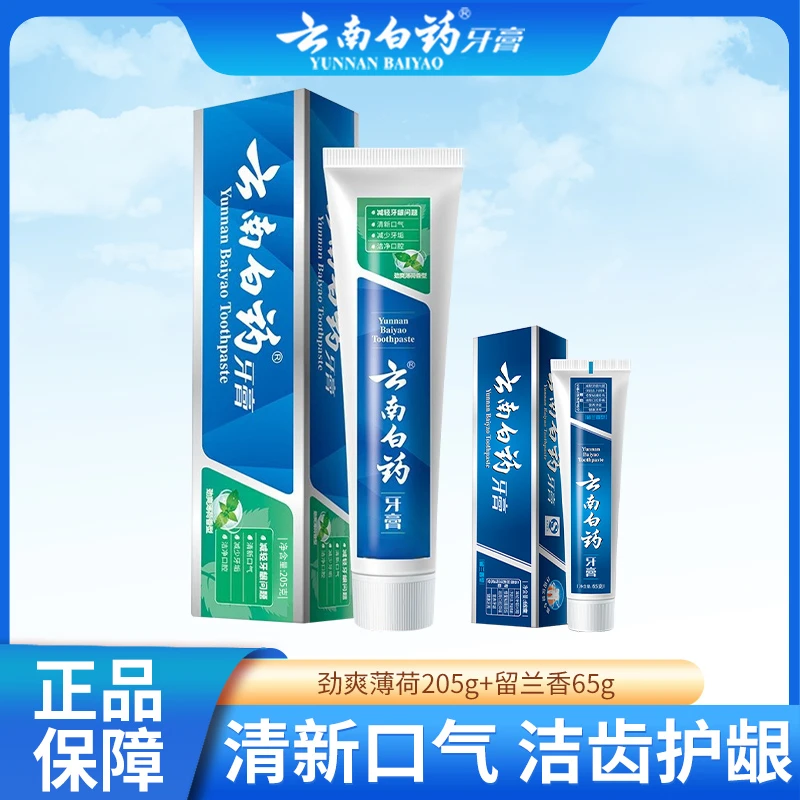 云南白药牙膏劲爽薄荷香型205g护龈洁齿清新口气去口臭旅行装正品