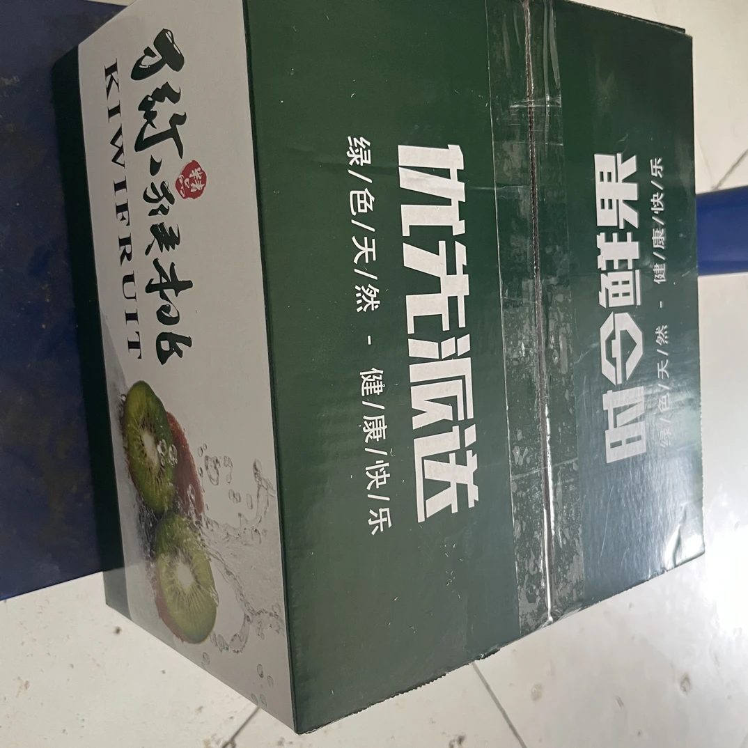 翠香猕猴桃一箱8斤