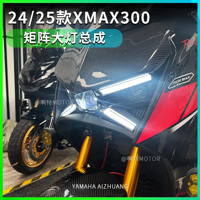 23-25款雅马哈XMAX300改装 LED大灯总成 3寸透镜大灯