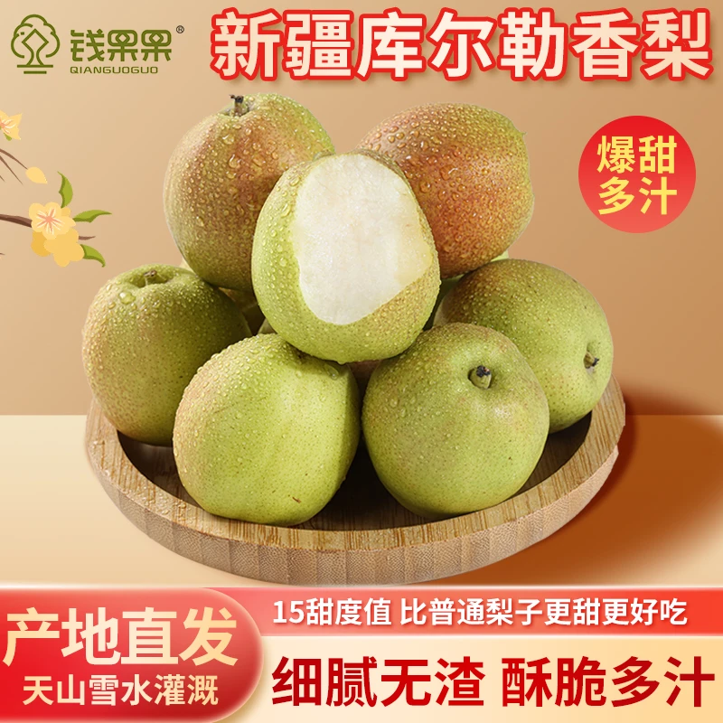【新疆直发】正宗新疆库尔勒香梨脆甜新鲜化渣皮薄爽口孕妇孩子水果