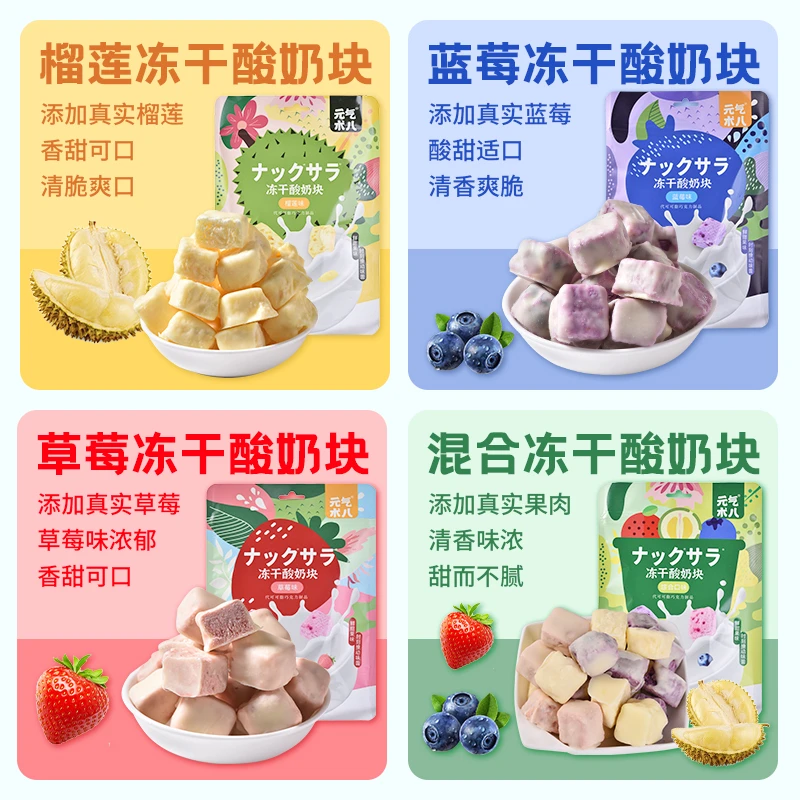 【许愿+对对碰】冻干酸奶多口味独立包装休闲零食