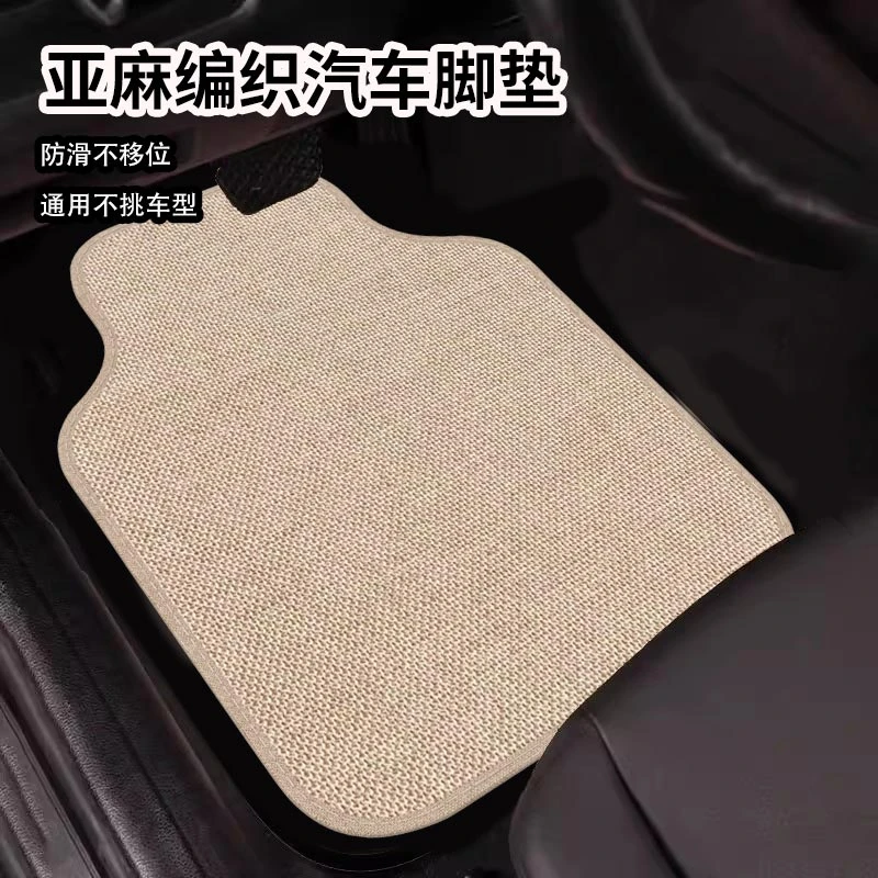 亚麻编织汽车通用脚垫主驾驶单片速干防脏易清洗保护垫车地垫专用