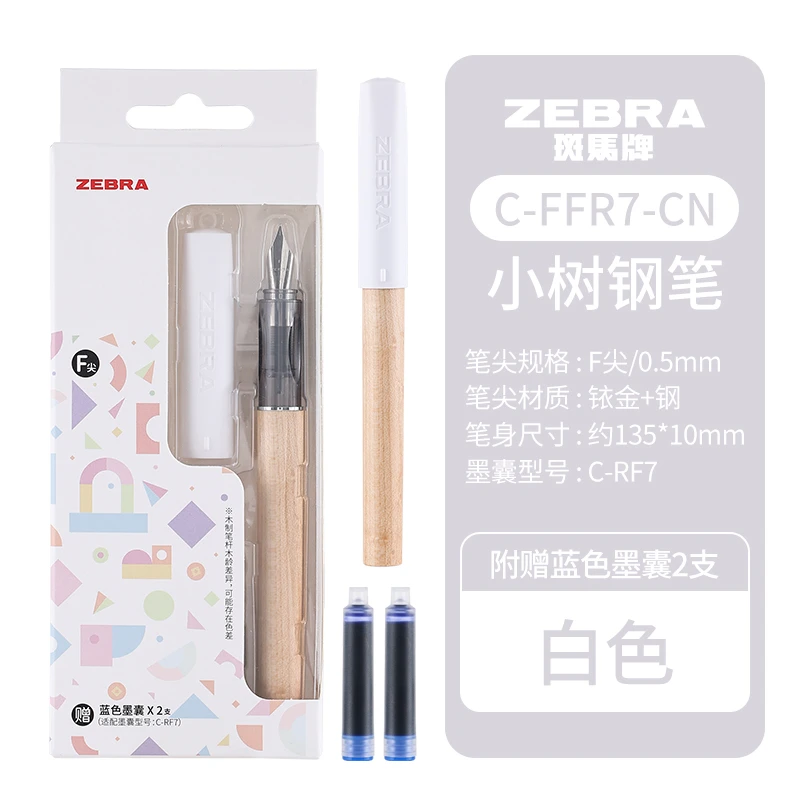 ZEBRA/斑马牌小树学生专用男女生钢笔可换墨囊初学者学生钢笔F尖