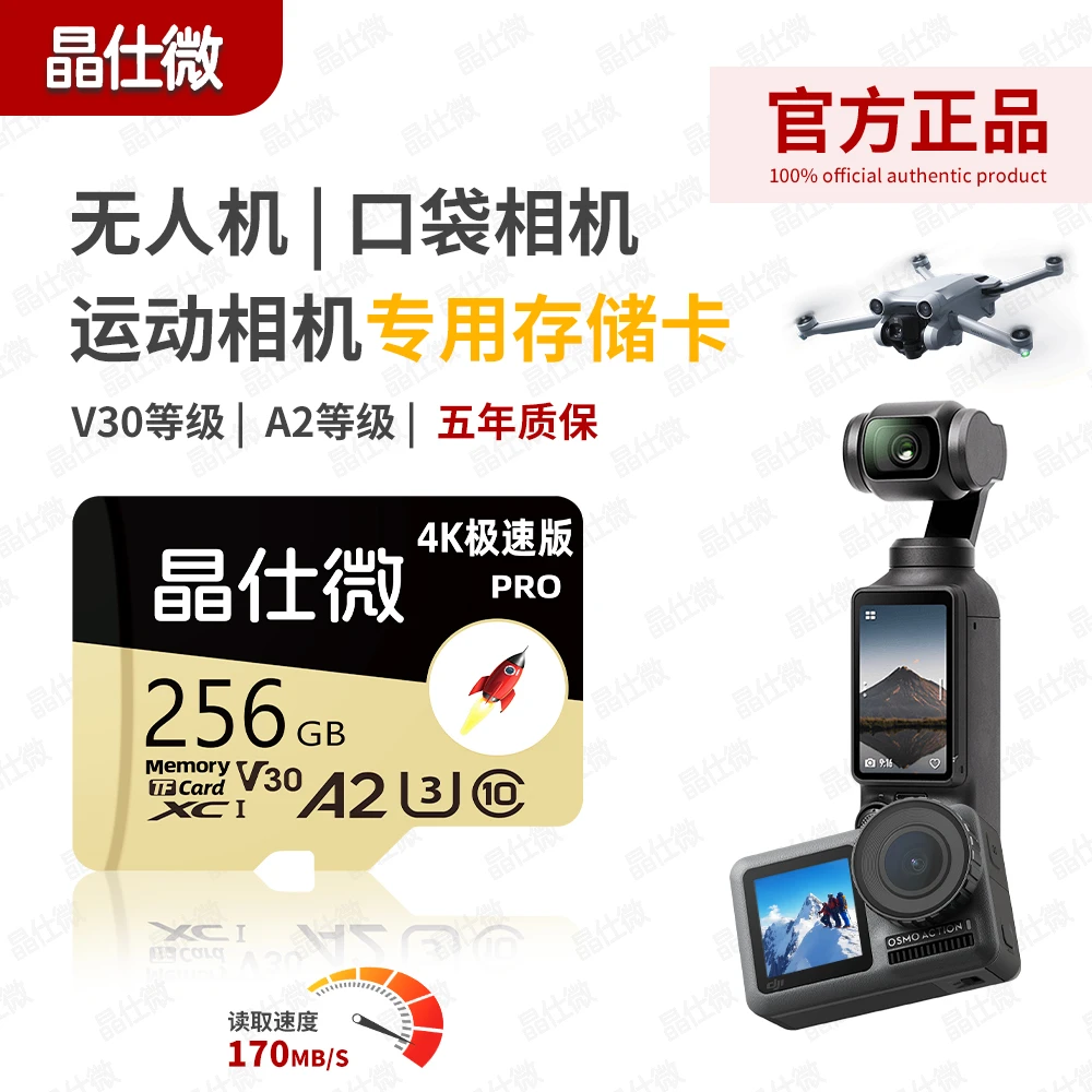 适用于大疆无人机action4运动相机储存卡256Gpocket3高速tf内存卡