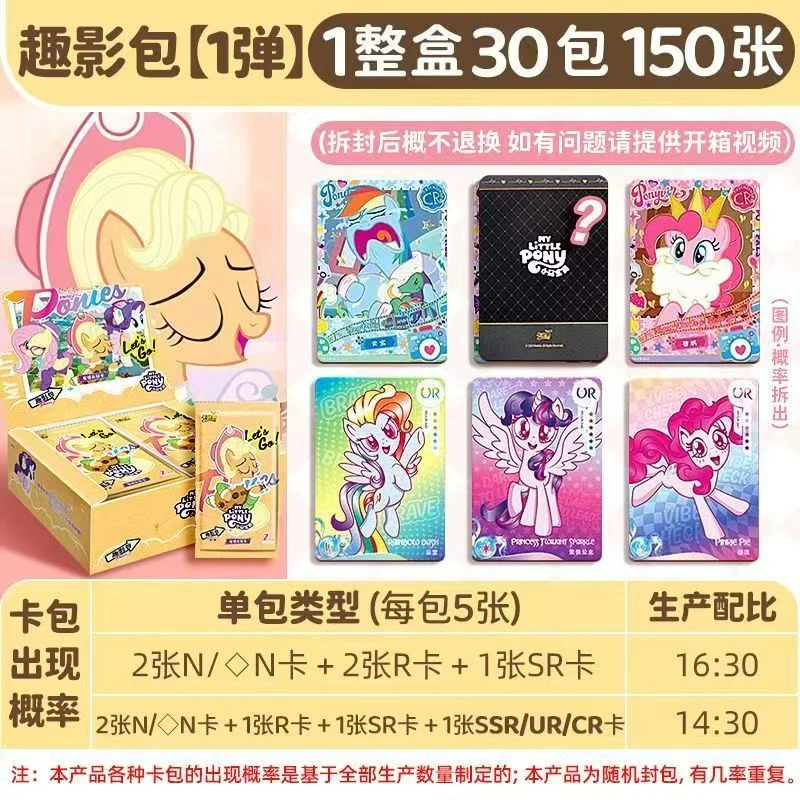 【绝版趣影一】趣影小马宝莉卡牌趣影第一弹收藏卡牌