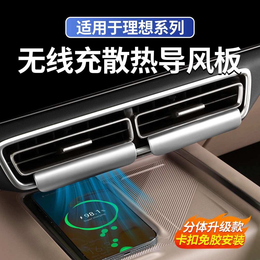 适用于理想L6L7L8L9无线充面板散热导风条空调出风口导风板改装饰