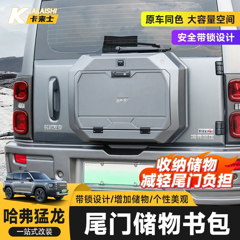 23-26哈弗/二代H9尾门储物书包功能拓展箱哈弗猛龙汽车用品