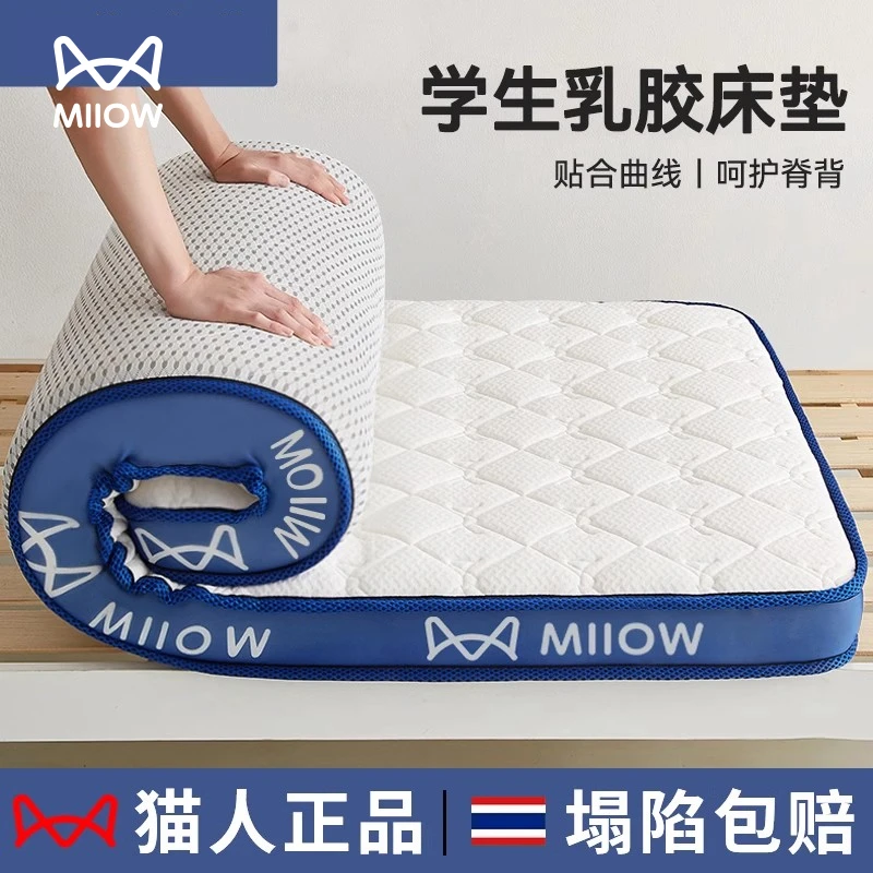 猫人乳胶学生床垫遮盖物宿舍专用加厚软垫家用榻榻米垫子海绵垫