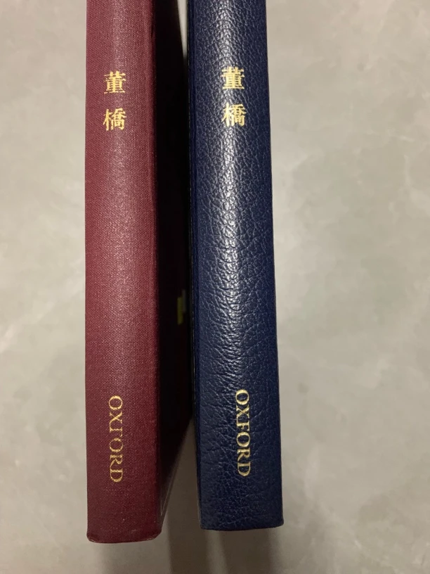 香港牛津版董橋的字里相逢一印十二印签名本,99品,一起走
