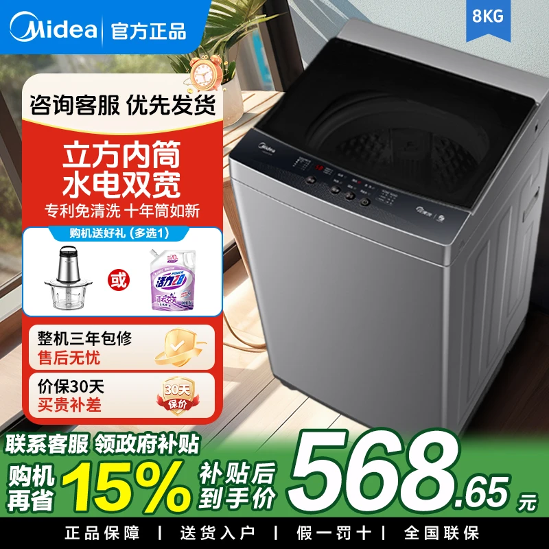 国补立减中！美的全自动波轮洗衣机8公斤多功能家用大容量租房洗脱