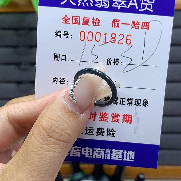 翡翠戒圈未镶嵌无*    1826