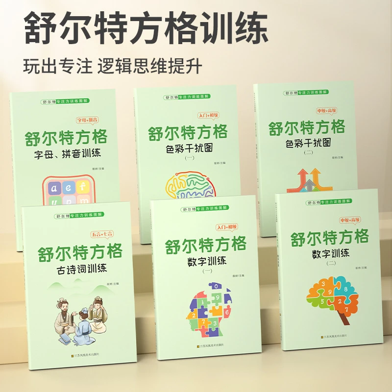 舒尔特方格专注力训练3-15岁儿童提高注意力 数字色彩拼音字母