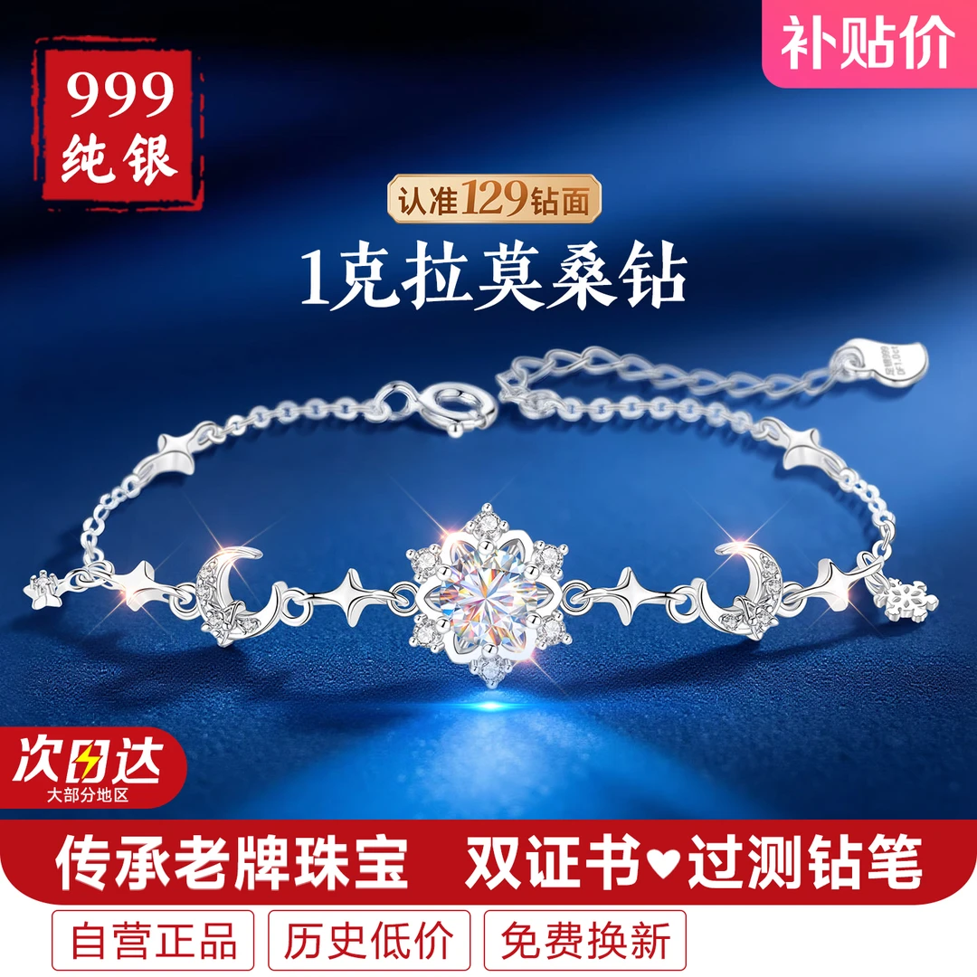 足银莫桑石手链 999纯银莫桑钻雪花银手饰女款女生日礼物送女朋友