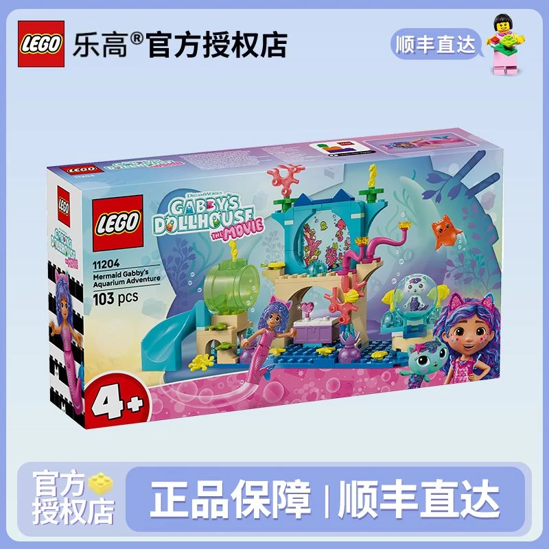 LEGO/乐高【八月新品】11204人鱼猫和盖比的水族馆冒险女孩益智玩具