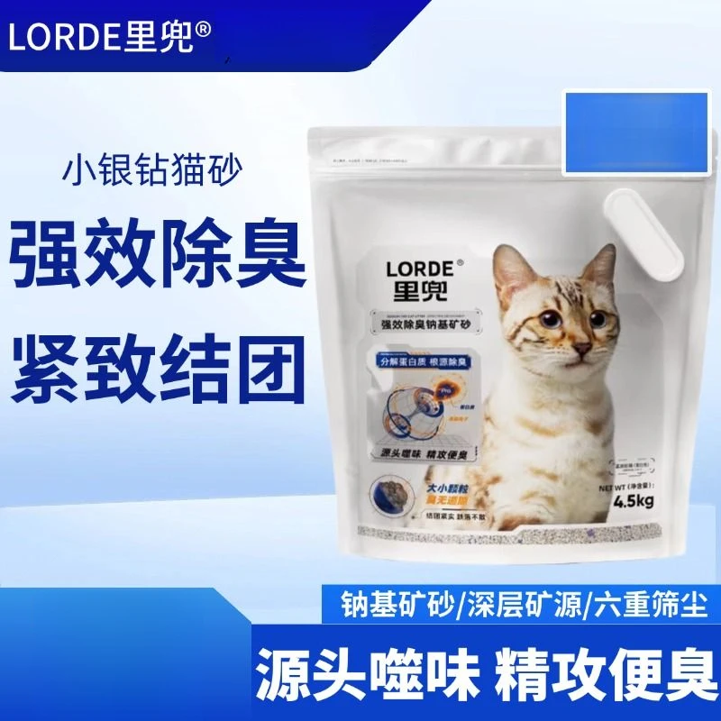 LORDE里兜猫砂小银钻猫砂除臭钠基破碎矿石低尘大袋9斤