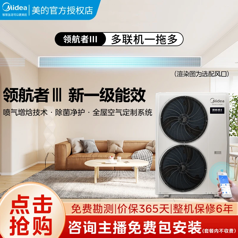 Midea/美的【政府补贴】领航者三代别墅一体机静音静音超薄