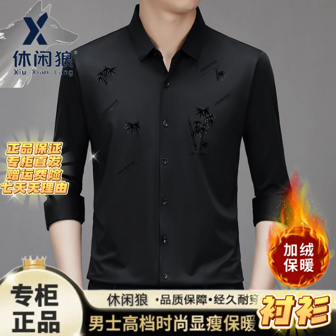 高档男士秋冬保暖商务休闲衬衫加绒加厚男士商务无痕免烫抗皱衬衣