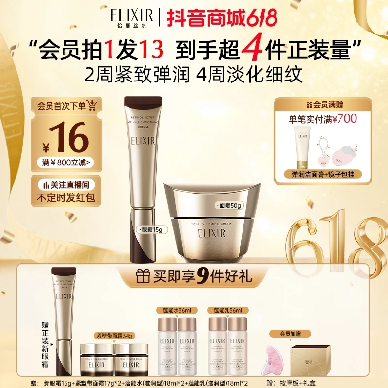 【眼霜+紧塑焕颜霜】怡丽丝尔优悦活颜抚纹眼霜紧塑面霜套组