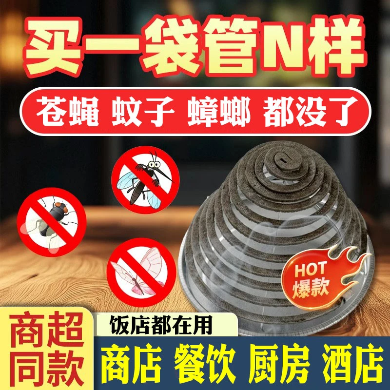 【超长蚊香】餐饮蚊香饭店厨房非灭蚊驱苍蝇香养殖家用野外驱蚊无味