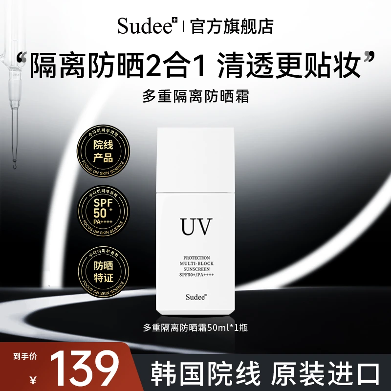 Sudee韩国进口防晒霜